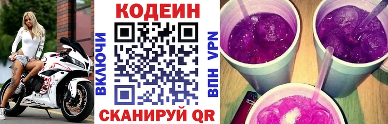где купить наркотик  Ливны  Кодеин напиток Lean (лин) 